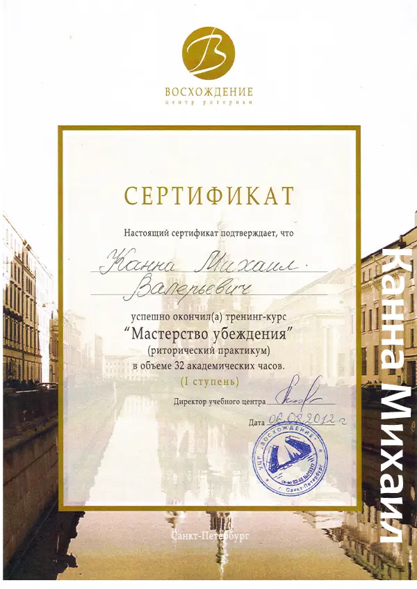 Об адвокате Канна М.В. Сертификат от 06.02.2012 Об адвокате Канна М.В. Сертификат Прения от 06.02.2012