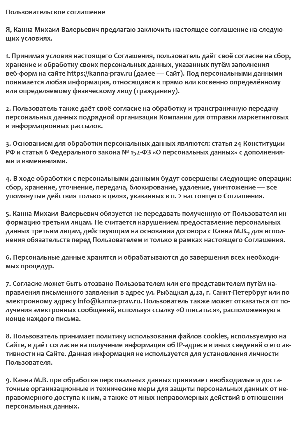 Пользовательское соглашение конфидициальность