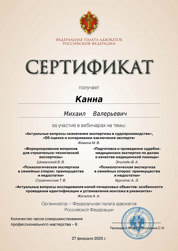 об адвокате Канна М В судебная экспертиза СПБ об адвокате Канна М В судебная экспертиза